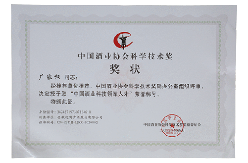 迎驾荣获“十三五’中国酒业科技进步优秀企业奖”
