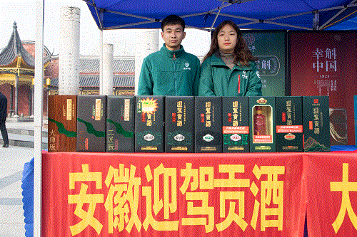 迎驾贡酒参加霍山县“3.15”消费者权益日宣传活动
