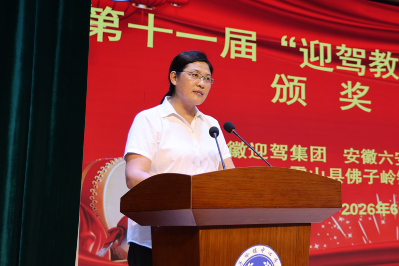佛子岭中心校书记、校长赵复琼讲话_看图王.JPG