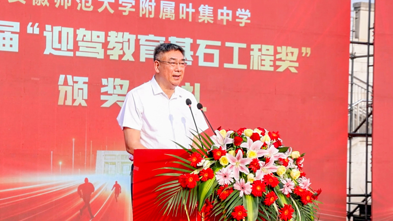 1781264442608587.jpg 安徽六安市迎驾慈善基金会副理事长丁保忠讲话.JPG